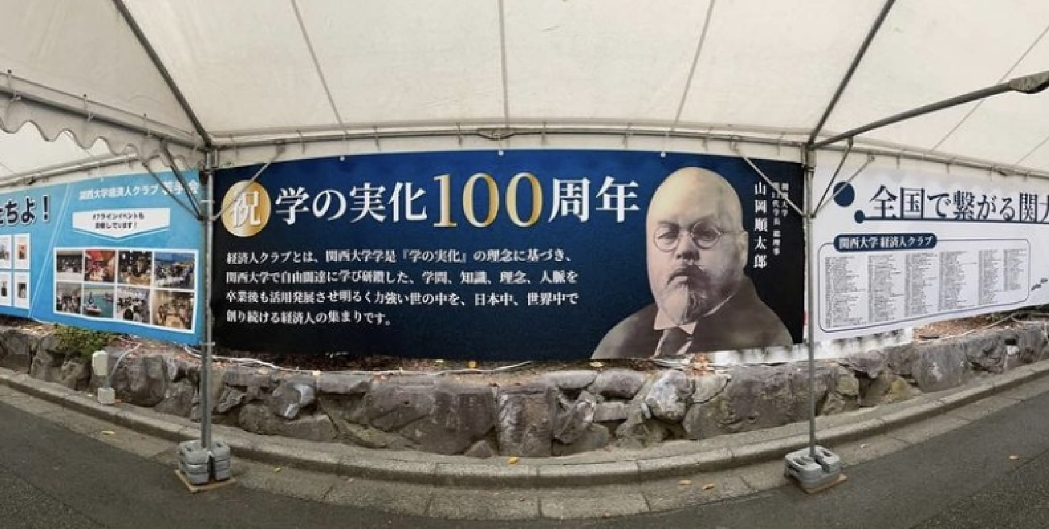 関西大学経済人クラブ100周年記念イベント企画ブースの様子