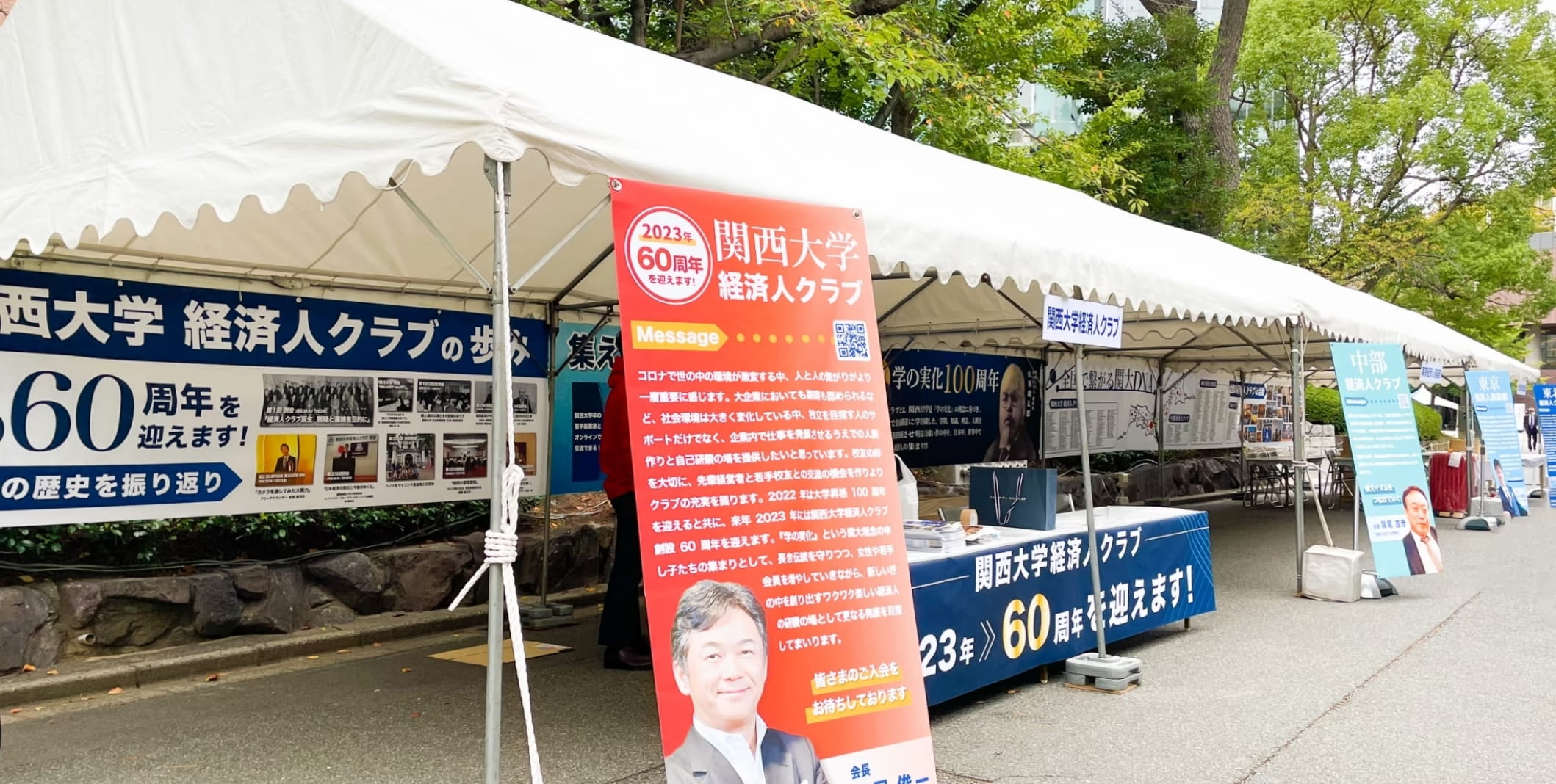 関西大学経済人クラブ100周年記念イベント企画ブースの様子